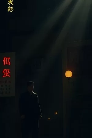 剧集《白露未晞》竖版封面，宫墙下侍女手提铜灯走过长廊
